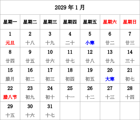 2029年台历 有农历，无周数，周一开始